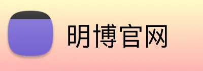 明博官网 Logo
